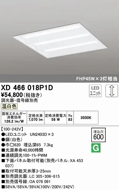 XD466018P1D LEDスクエアベースライト 埋込型□600 FHP45Wｘ3灯タイプ 温白色3500ｋ