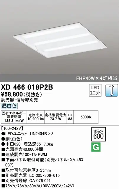 XD466018P2B LEDスクエアベースライト 埋込型□600 FHP45Wｘ4灯タイプ 昼白色5000ｋ