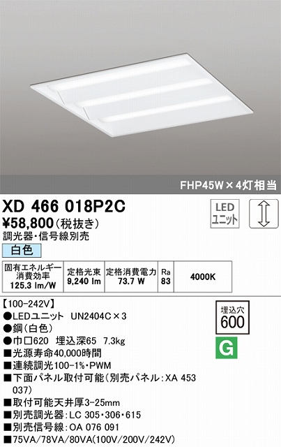 XD466018P2C LEDスクエアベースライト 埋込型□600 FHP45Wｘ4灯タイプ 白色4000ｋ