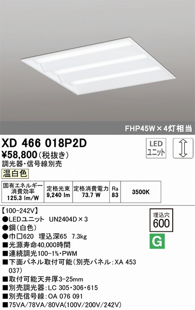 XD466018P2D LEDスクエアベースライト 埋込型□600 FHP45Wｘ4灯タイプ 温白色3500ｋ
