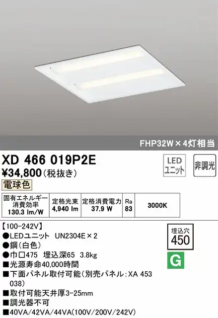 XD466019P2E LEDスクエアベースライト 埋込型□450 FHP32Wｘ4灯タイプ 電球色3000ｋ