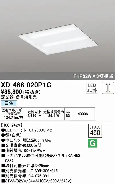 XD466020P1C LEDスクエアベースライト 埋込型□450 FHP32Wｘ3灯タイプ 白色4000ｋ
