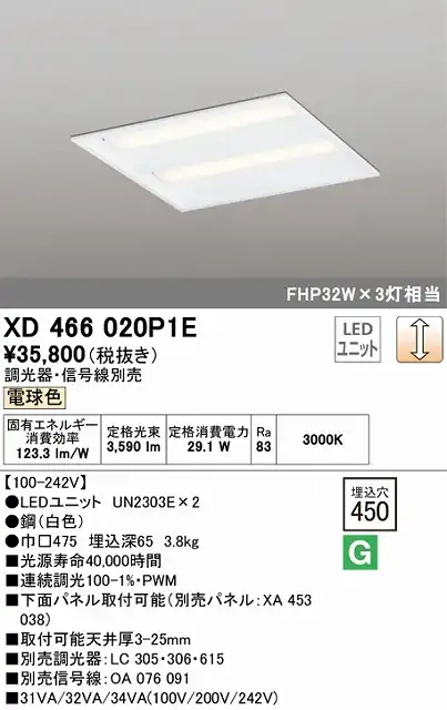 XD466020P1E LEDスクエアベースライト 埋込型□450 FHP32Wｘ3灯タイプ 電球色3000ｋ