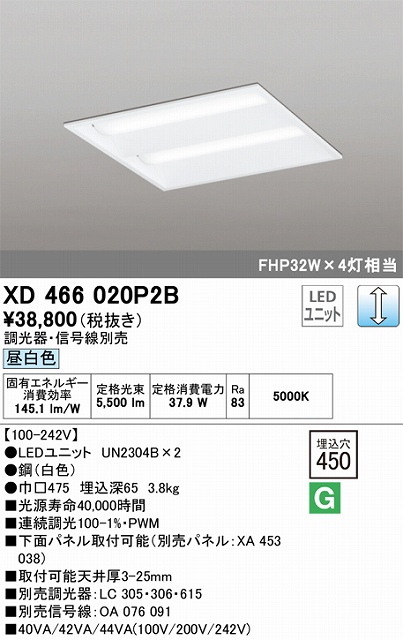 XD466020P2B LEDスクエアベースライト 埋込型□450 FHP32Wｘ4灯タイプ 昼白色5000ｋ
