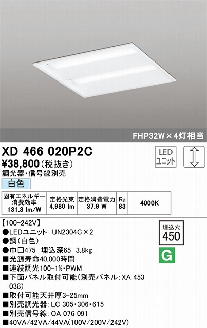 XD466020P2C LEDスクエアベースライト 埋込型□450 FHP32Wｘ4灯タイプ 白色4000ｋ