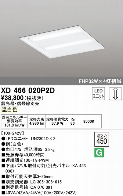 XD466020P2D LEDスクエアベースライト 埋込型□450 FHP32Wｘ4灯タイプ 温白色3500ｋ