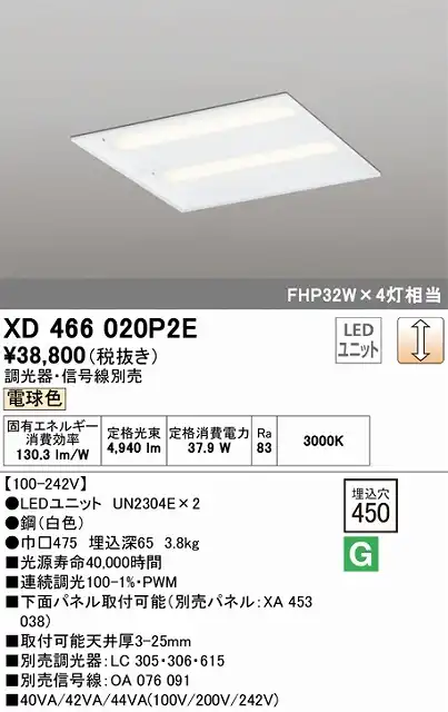 XD466020P2E LEDスクエアベースライト 埋込型□450 FHP32Wｘ4灯タイプ 電球色3000ｋ
