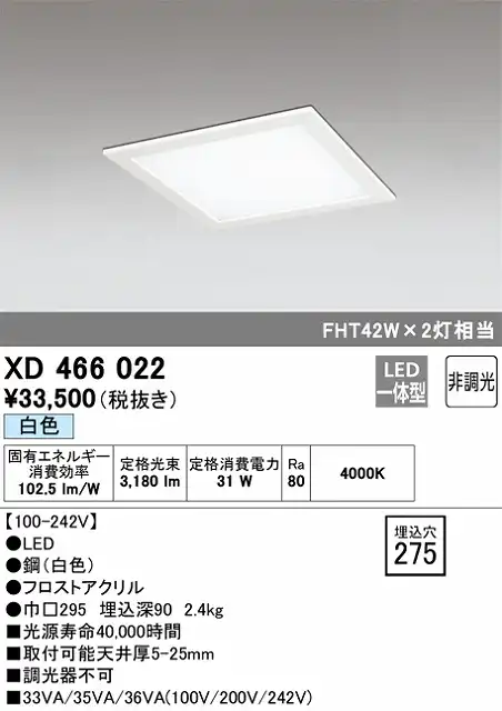 XD466022 LEDスクエアベースライト 埋込型□275 FHT42Wｘ2灯タイプ 白色4000ｋ