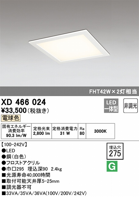 XD466024 LEDスクエアベースライト 埋込型□275 FHT42Wｘ2灯タイプ 電球色3000ｋ