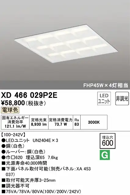 XD466029P2E LEDスクエアベースライト 埋込型□600 FHP45Wｘ4灯タイプ 電球色3000ｋ