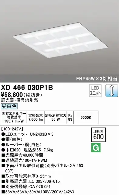 XD466030P1B LEDスクエアベースライト 埋込型□600 FHP45Wｘ3灯タイプ 昼白色5000ｋ