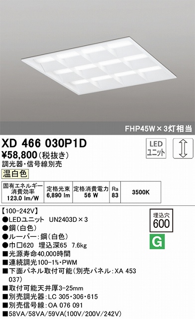 XD466030P1D LEDスクエアベースライト 埋込型□600 FHP45Wｘ3灯タイプ 温白色3500ｋ