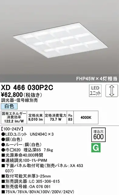 XD466030P2C LEDスクエアベースライト 埋込型□600 FHP45Wｘ4灯タイプ 白色4000ｋ