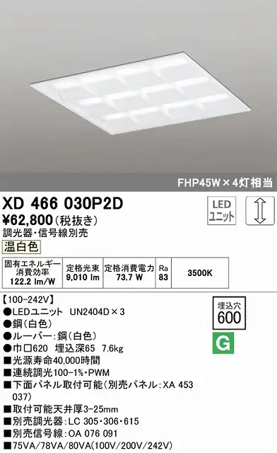 XD466030P2D LEDスクエアベースライト 埋込型□600 FHP45Wｘ4灯タイプ 温白色3500ｋ