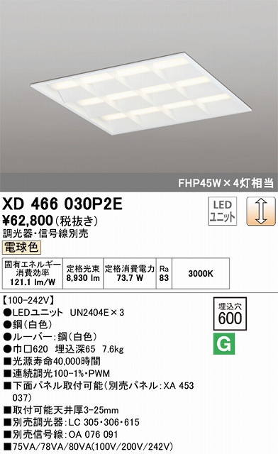 XD466030P2E LEDスクエアベースライト 埋込型□600 FHP45Wｘ4灯タイプ 電球色3000ｋ