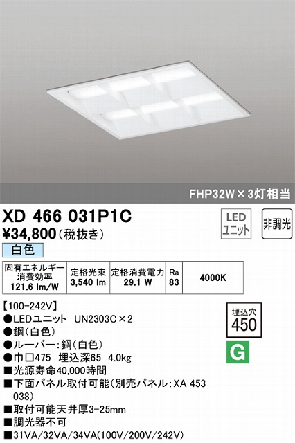 XD466031P1C LEDスクエアベースライト 埋込型□450 FHP32Wｘ3灯タイプ 白色4000ｋ