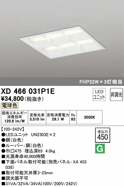 XD466031P1E LEDスクエアベースライト 埋込型□450 FHP32Wｘ3灯タイプ 電球色3000ｋ