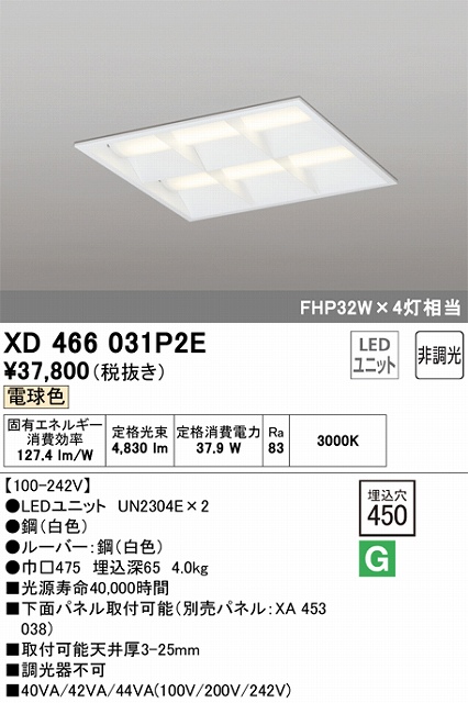 XD466031P2E LEDスクエアベースライト 埋込型□450 FHP32Wｘ4灯タイプ 電球色3000ｋ