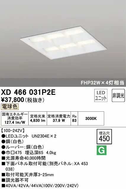 XD466031P2E LEDスクエアベースライト 埋込型□450 FHP32Wｘ4灯タイプ 電球色3000ｋ