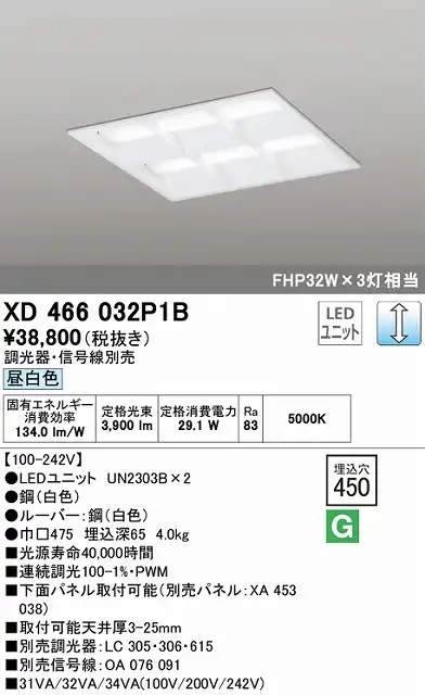 XD466032P1B LEDスクエアベースライト 埋込型□450 FHP32Wｘ3灯タイプ 昼白色5000ｋ