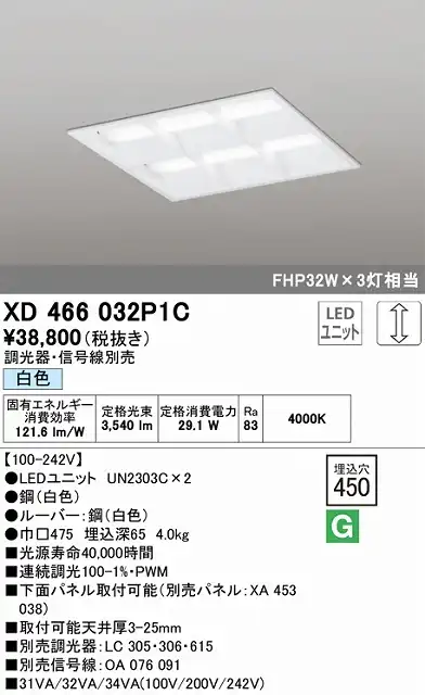 XD466032P1C LEDスクエアベースライト 埋込型□450 FHP32Wｘ3灯タイプ 白色4000ｋ