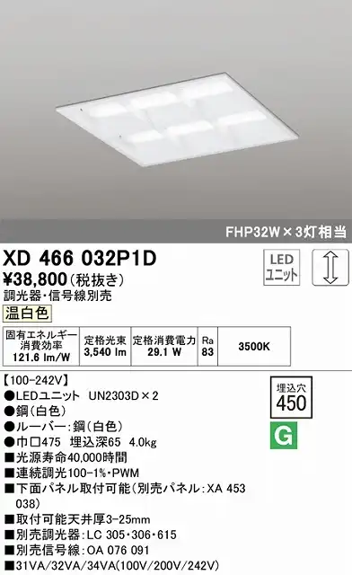 XD466032P1D LEDスクエアベースライト 埋込型□450 FHP32Wｘ3灯タイプ 温白色3500ｋ