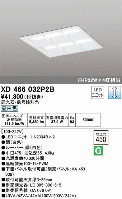XD466032P2B LEDスクエアベースライト 埋込型□450 FHP32Wｘ4灯タイプ 昼白色5000ｋ