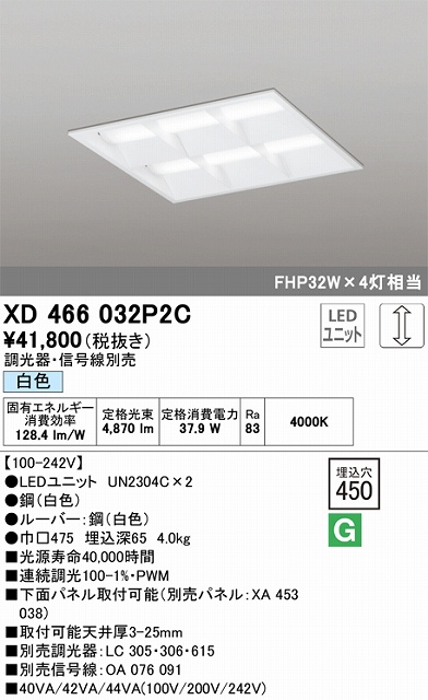 XD466032P2C LEDスクエアベースライト 埋込型□450 FHP32Wｘ4灯タイプ 白色4000ｋ