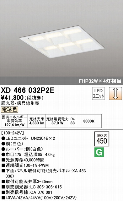 XD466032P2E LEDスクエアベースライト 埋込型□450 FHP32Wｘ4灯タイプ 電球色3000ｋ