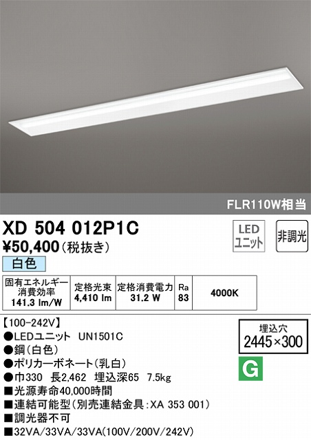 ユニット型ベースライト 下面開放型(W300) 5000lmタイプ(FLR110Wｘ１相当) 白色4000ｋ