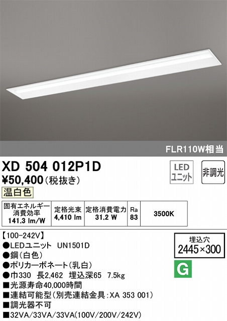 ユニット型ベースライト 下面開放型(W300) 5000lmタイプ(FLR110Wｘ１相当) 温白色3500ｋ