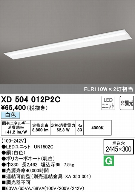 ユニット型ベースライト 下面開放型(W300) 10000lmタイプ(FLR110Wｘ2相当) 白色4000ｋ
