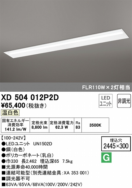 ユニット型ベースライト 下面開放型(W300) 10000lmタイプ(FLR110Wｘ2相当) 温白色3500ｋ
