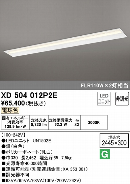 ユニット型ベースライト 下面開放型(W300) 10000lmタイプ(FLR110Wｘ2相当) 電球色3000ｋ