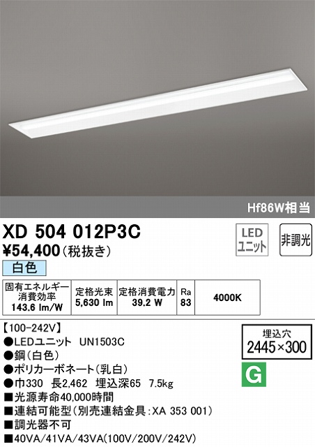 ユニット型ベースライト 下面開放型(W300) 6400lmタイプ(Hf86Wｘ１相当) 白色4000ｋ