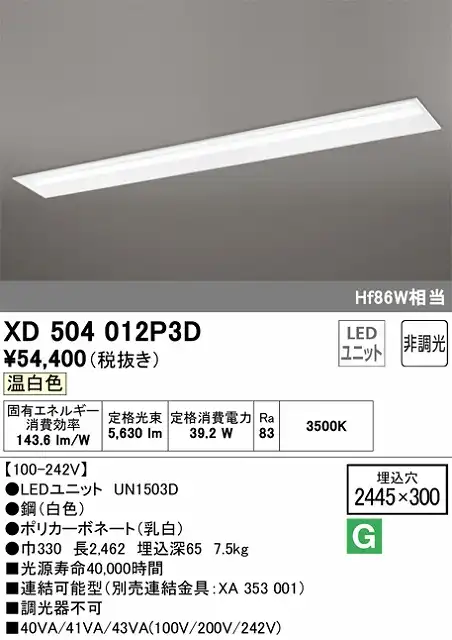 ユニット型ベースライト 下面開放型(W300) 6400lmタイプ(Hf86Wｘ１相当) 温白色3500ｋ