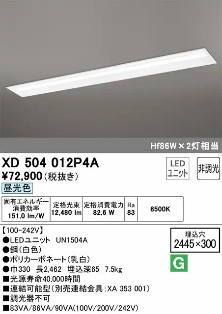 ユニット型ベースライト 下面開放型(W300) 13400lmタイプ(Hf86Wｘ2相当) 昼光色6500ｋ