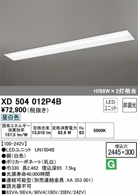 ユニット型ベースライト 下面開放型(W300) 13400lmタイプ(Hf86Wｘ2相当) 昼白色5000ｋ