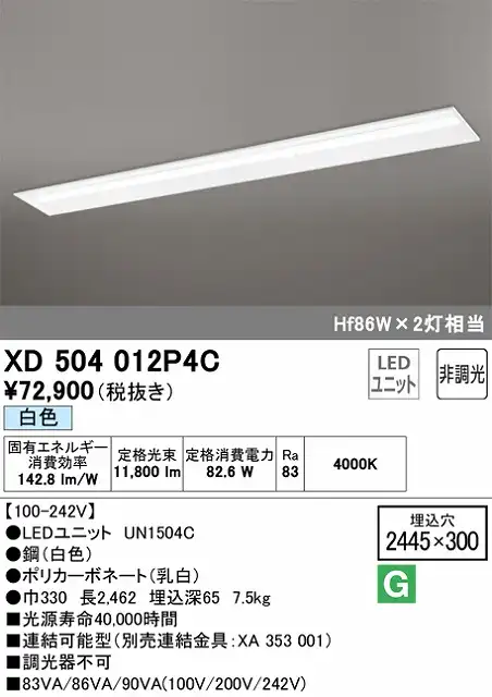 ユニット型ベースライト 下面開放型(W300) 13400lmタイプ(Hf86Wｘ2相当) 白色4000ｋ