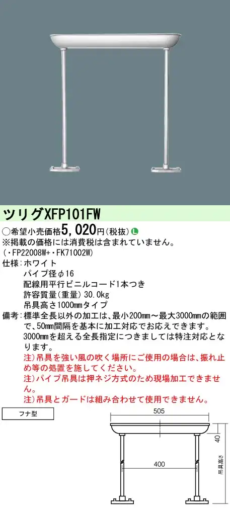 XFP101FW パイプ吊具（フナ型） 1000mm