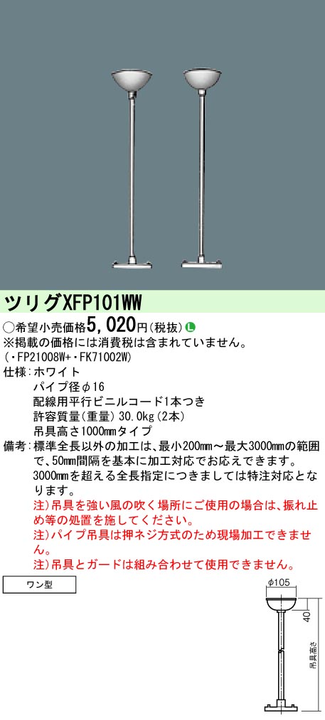XFP101WW パイプ吊具（ワン型） 1000mm
