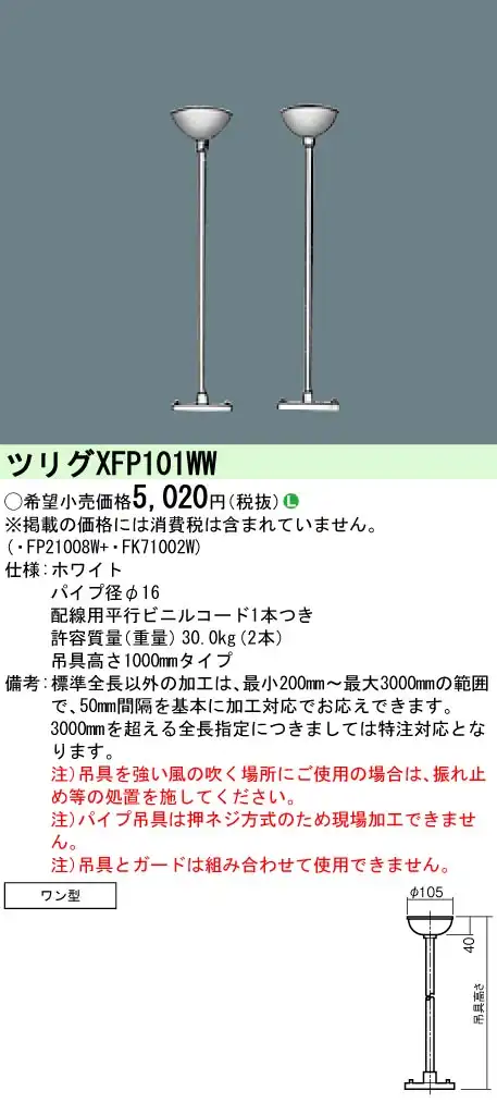 XFP101WW パイプ吊具（ワン型） 1000mm