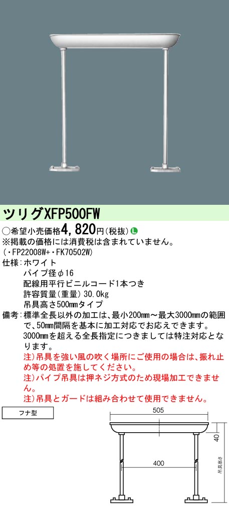XFP500FW パイプ吊具（フナ型） 高さ500mmタイプ