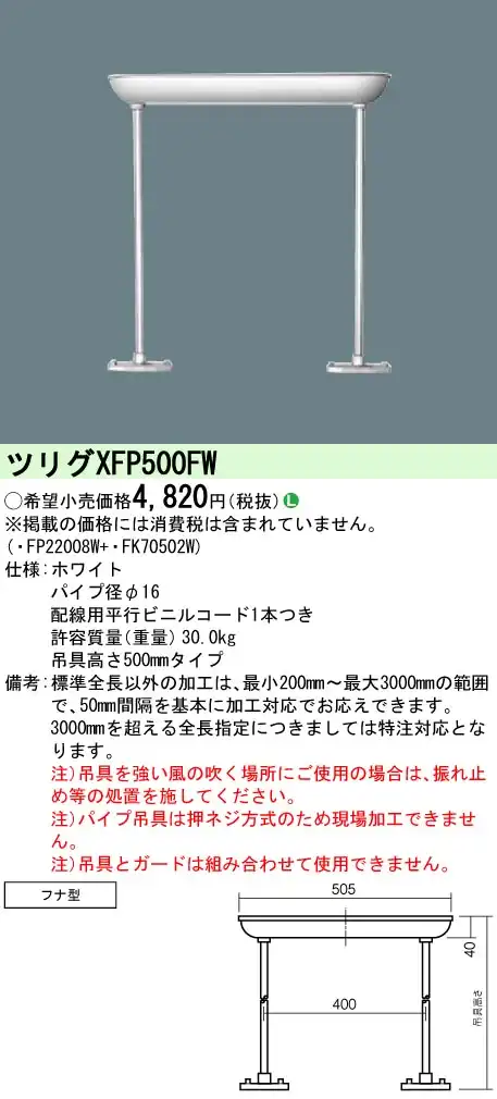 XFP500FW パイプ吊具（フナ型） 高さ500mmタイプ