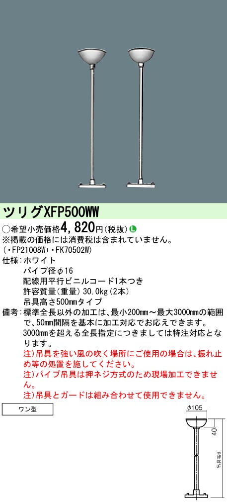 XFP500WW パイプ吊具（ワン型） 高さ500mmタイプ