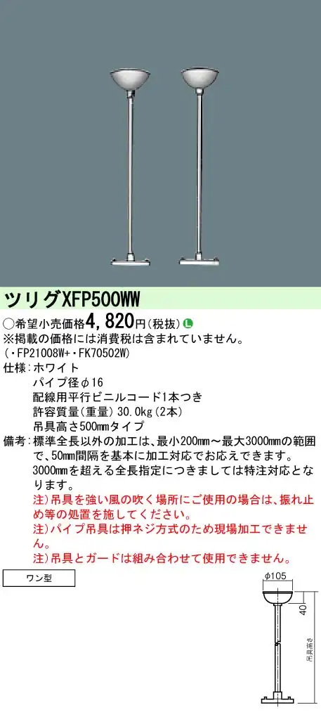 XFP500WW パイプ吊具（ワン型） 高さ500mmタイプ