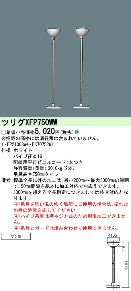 XFP750WW パイプ吊具（ワン型） 高さ750mmタイプ