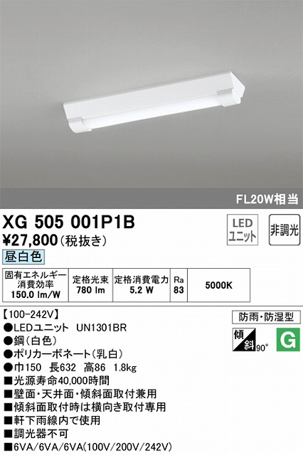 XG505001P1B LEDベースライト(防湿防雨) 逆富士型(W150) 800lmタイプ(FL20Wｘ1相当) 昼白色5000ｋ