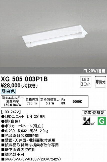 XG505003P1B LEDベースライト(防湿防雨) 逆富士型(W220) 800lmタイプ(FL20Wｘ1相当) 昼白色5000ｋ