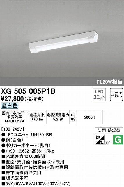XG505005P1B LEDベースライト(防湿防雨) トラフ型 800lmタイプ(FL20Wｘ1相当) 昼白色5000ｋ